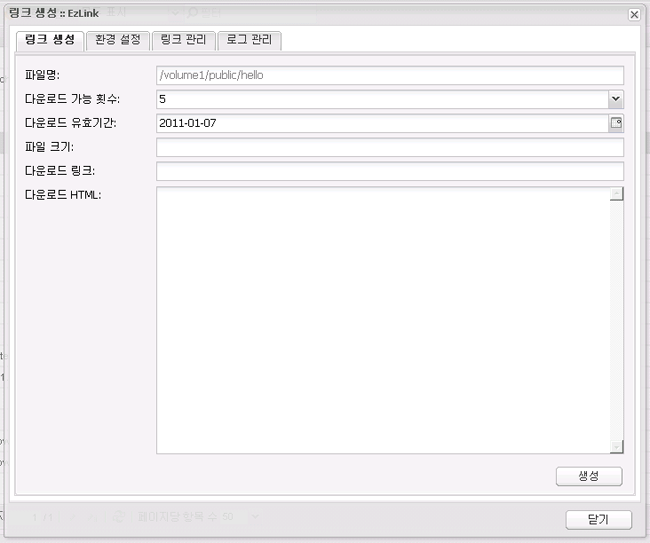 링크 생성 화면