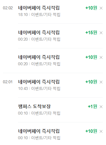 적립된 네이버 페이 포인트
