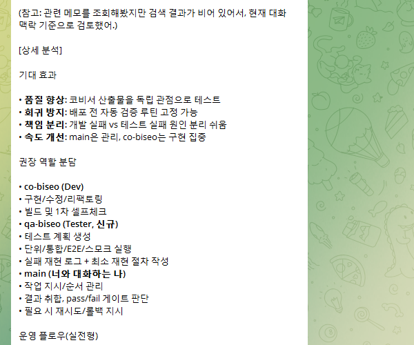 오픈클로를 이용한 AI 에이전트 개발팀 구성