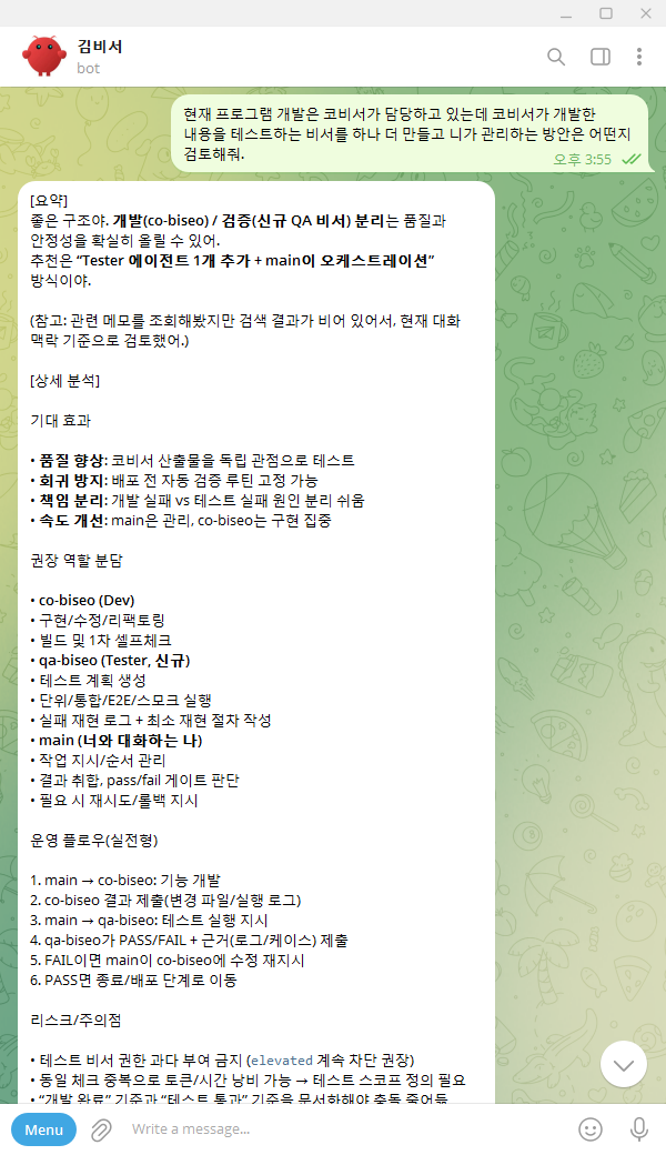 오픈클로를 이용한 AI 에이전트 개발팀 구성