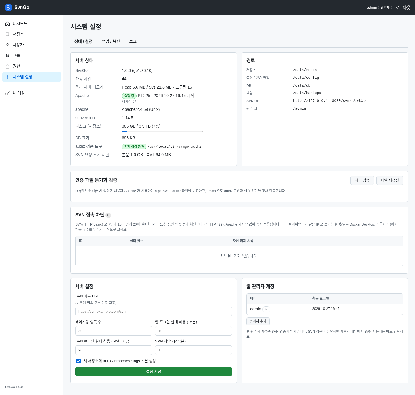 SvnGo 시스템 설정